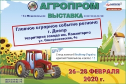 ПРИГЛАШАЕМ ВАС НА ВЫСТАВКУ АГРОПРОМ-2020 ПРИГЛАШАЕМ ВАС НА ВЫСТАВКУ АГРОПРОМ-2020
