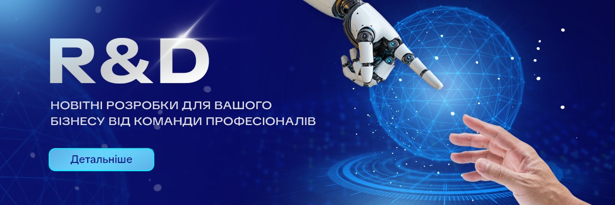 Послуги з розробки індивідуальних рішень від Компанії ГеоМетр