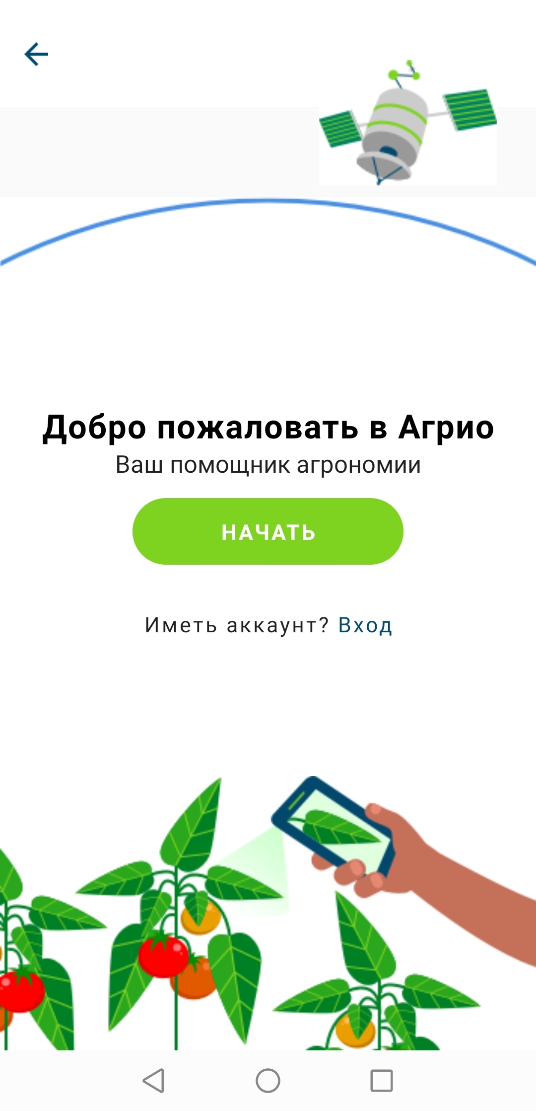 Мобильное приложение для Агрономов Агрио