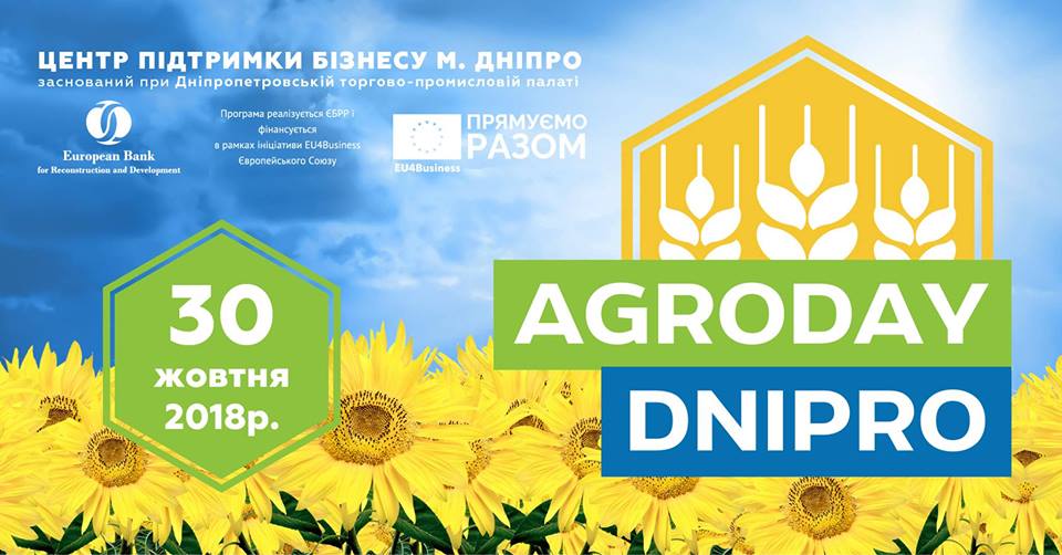 Агроконференция Dnipro Agro Day, 30 октября 2018