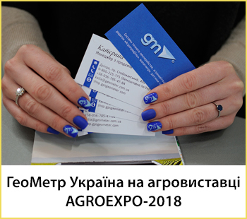 ГеоМетр Україна на агровиставці AGROEXPO-2018