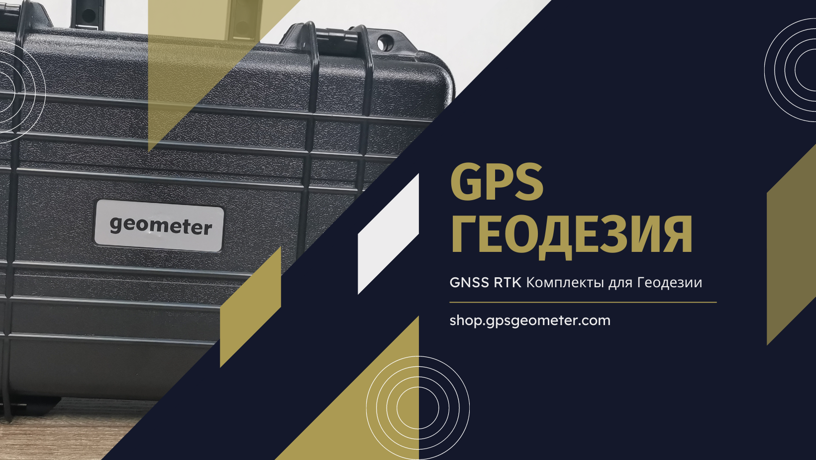 gps для геодезії