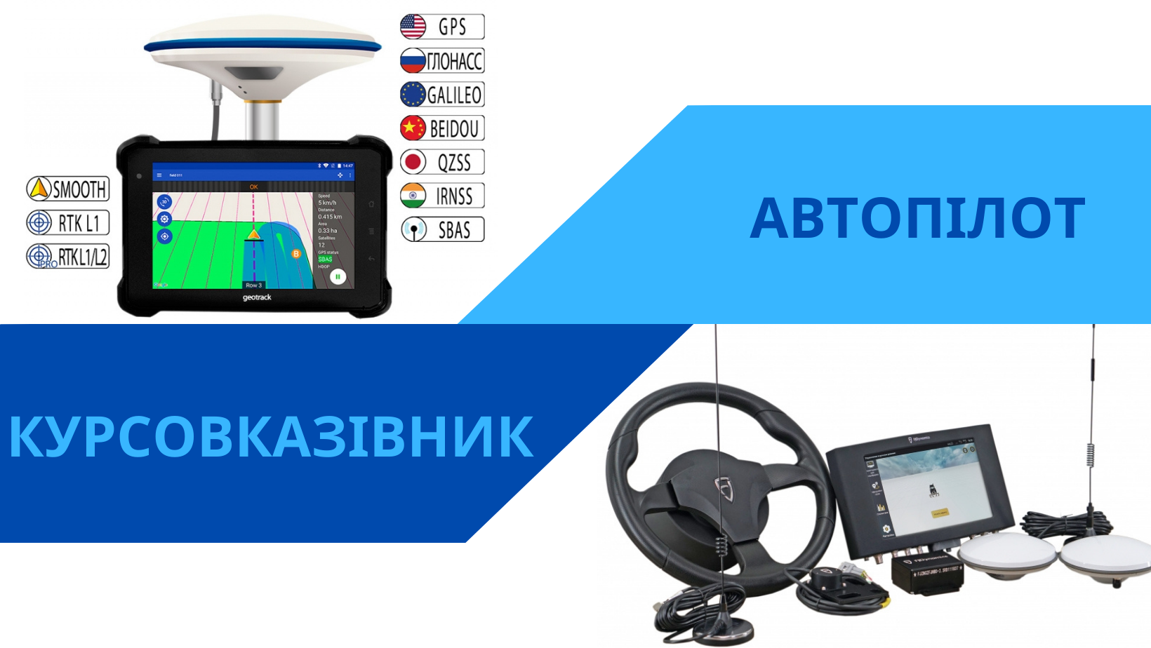 GPS/ГЛОНАСС/BeiDou Курсоуказатель AGROGLOBAL AGN 